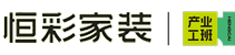 金华恒彩家装官网